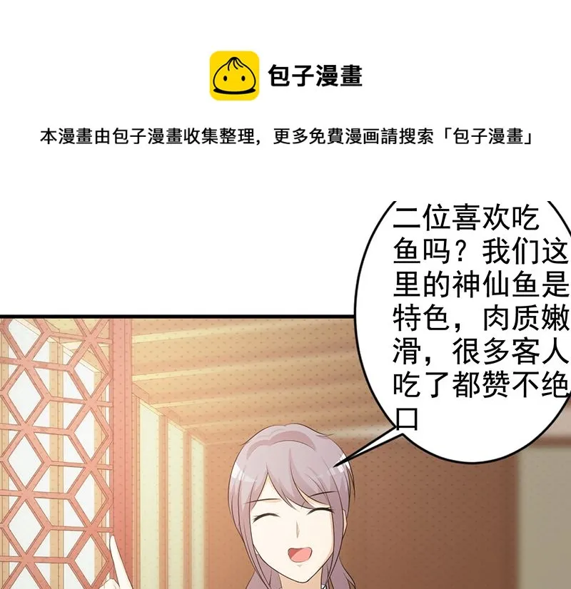 第114话 香菜 第11页