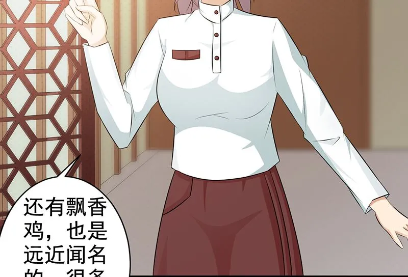 第114话 香菜 第12页