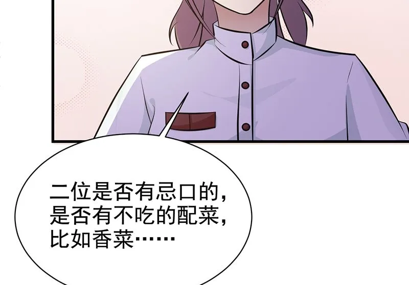 第114话 香菜 第19页