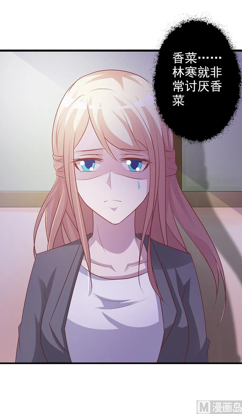 第114话 香菜 第21页