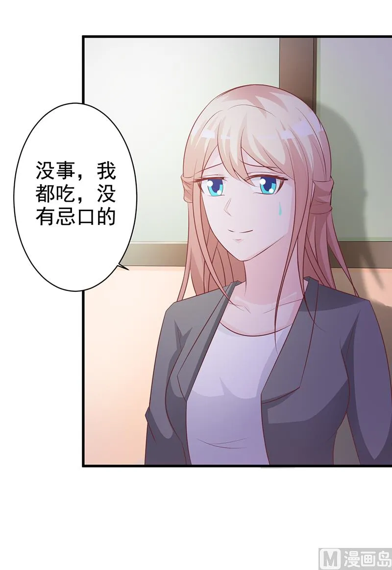 第114话 香菜 第23页