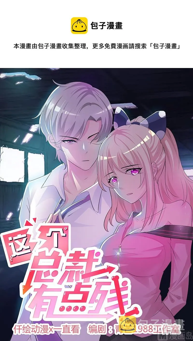 第116话 商场偶遇 第1页