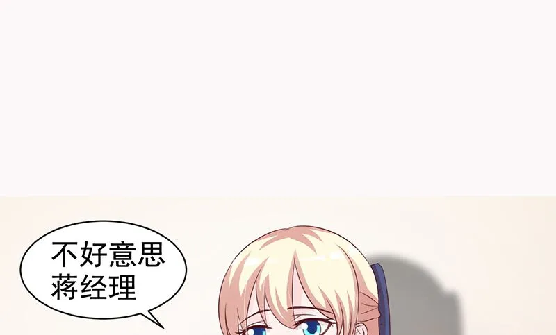 第116话 商场偶遇 第2页
