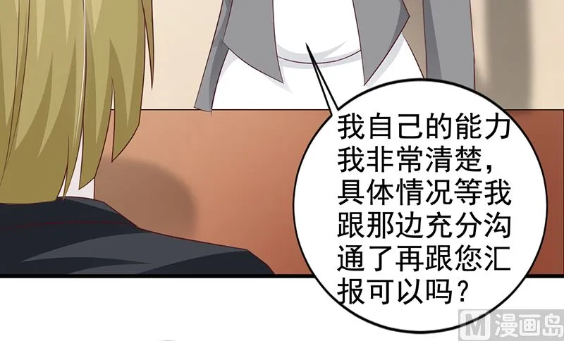 第116话 商场偶遇 第4页