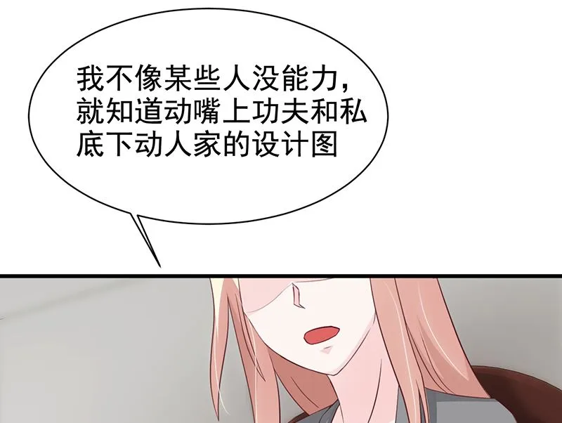 第116话 商场偶遇 第8页