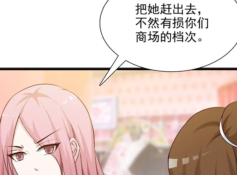 第117话 穷酸女 第8页