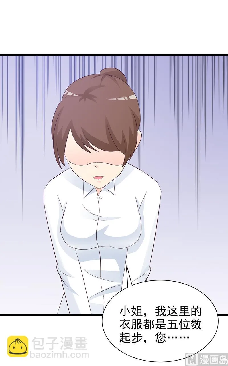 第117话 穷酸女 第11页