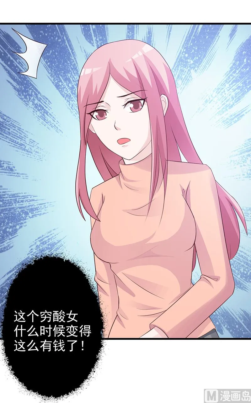 第117话 穷酸女 第13页