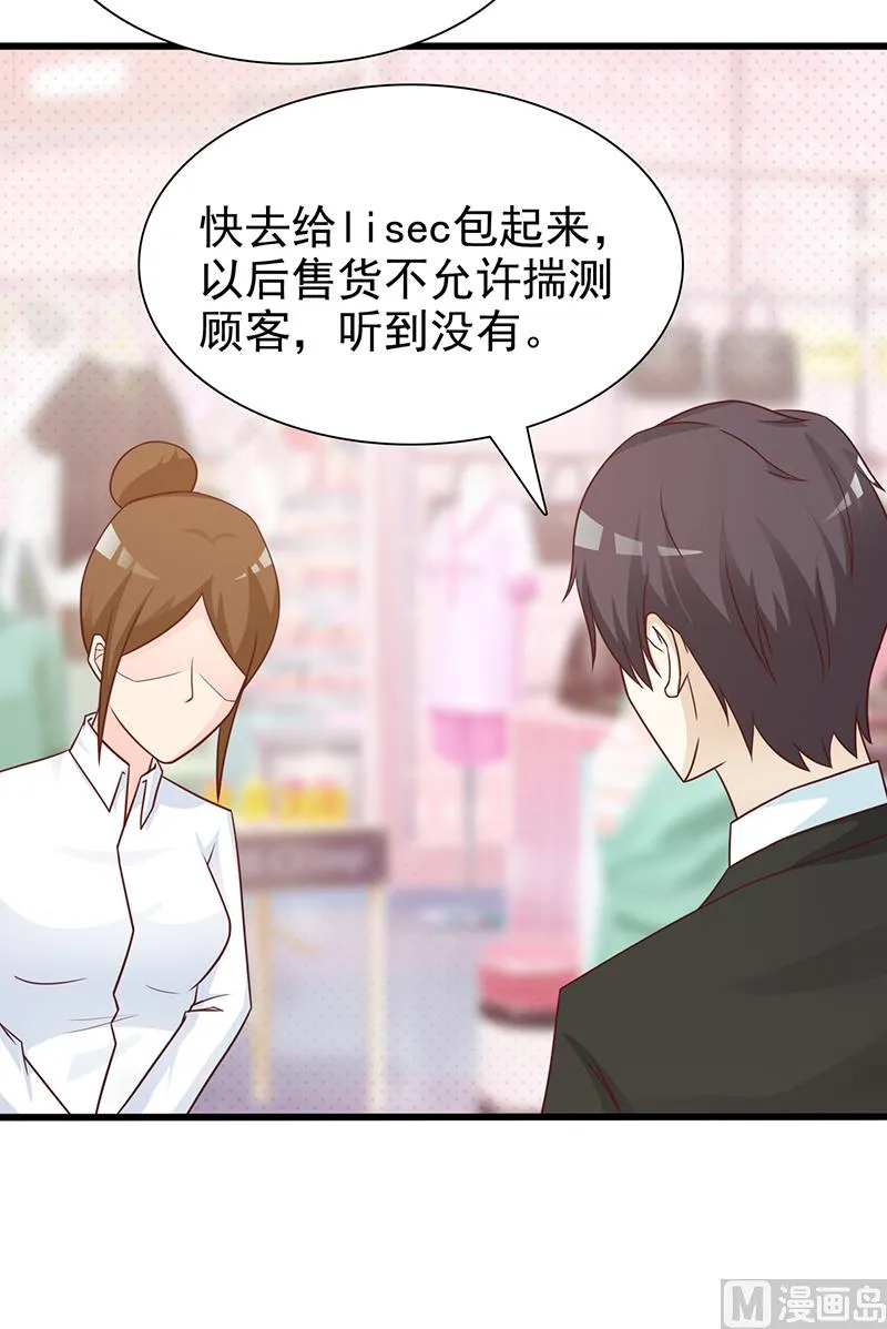 第117话 穷酸女 第26页
