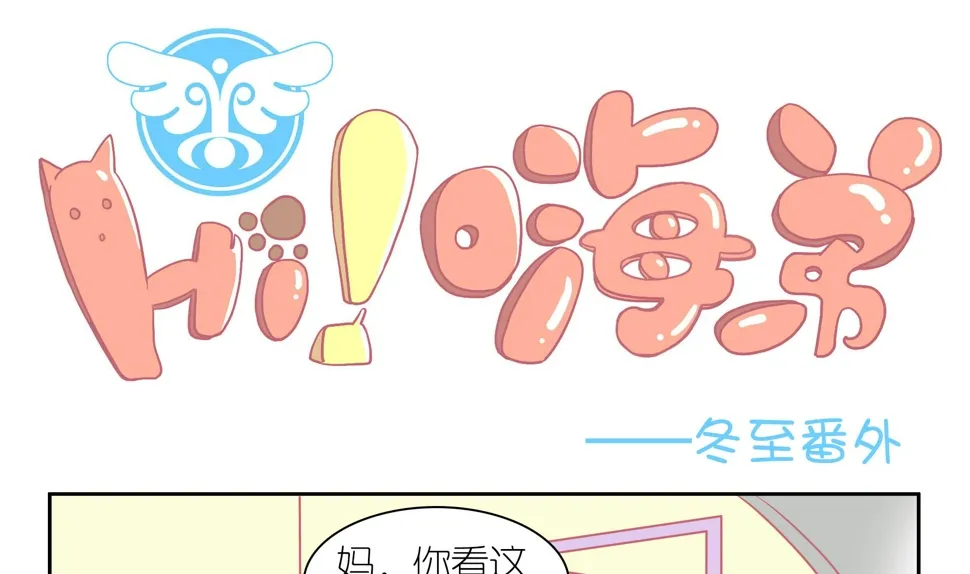 番外 冬至 第1页