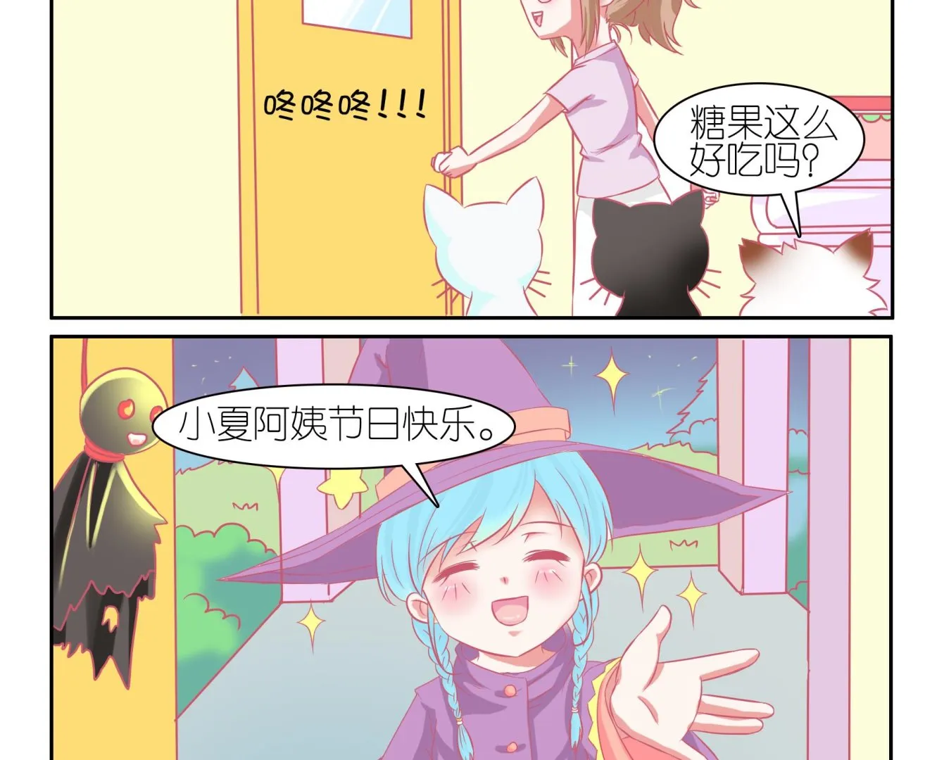 番外 万圣 第11页