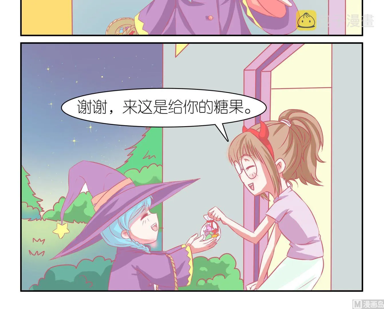 番外 万圣 第12页