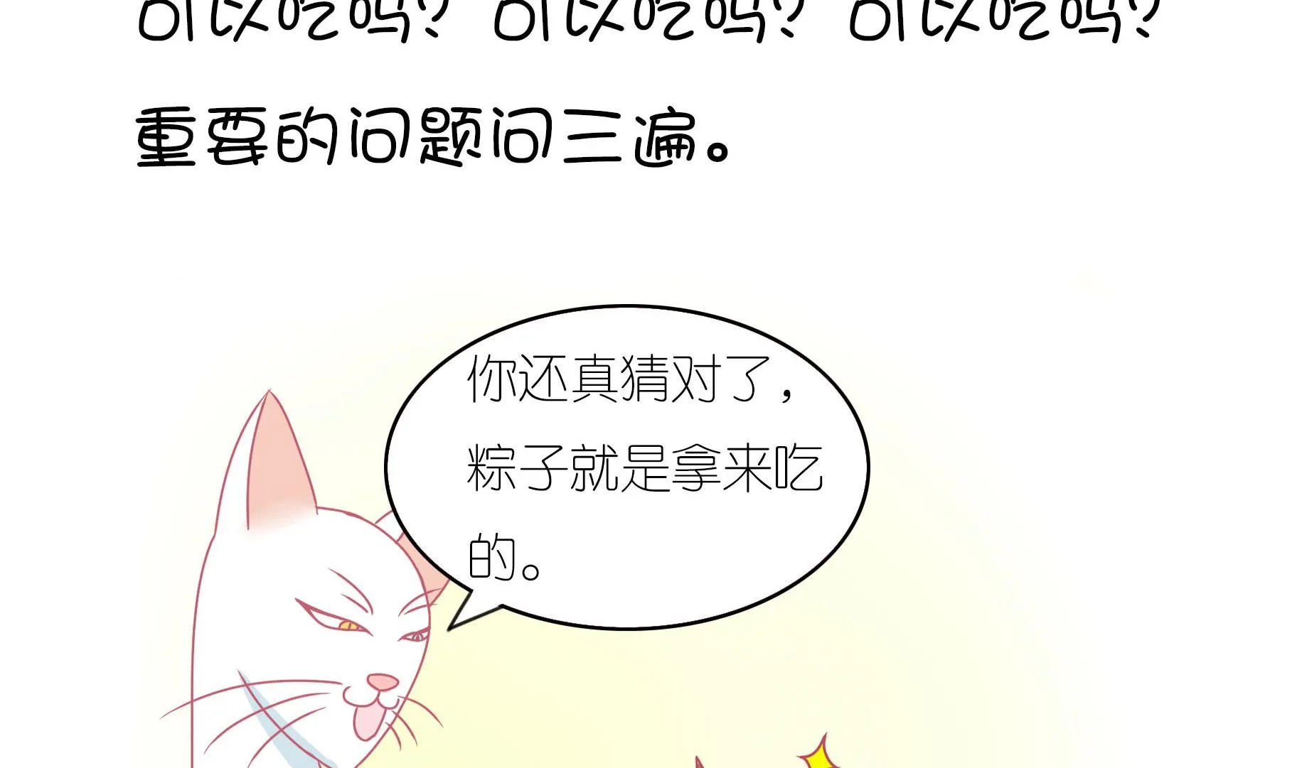 番外 端午 第7页