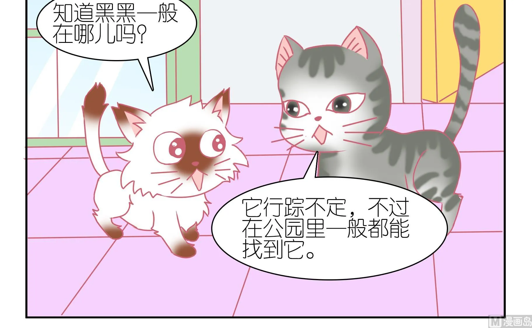第55话 助喵能手 8 第6页