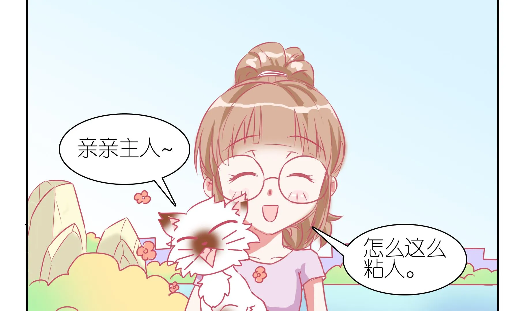 第53话 助喵能手 6 第2页