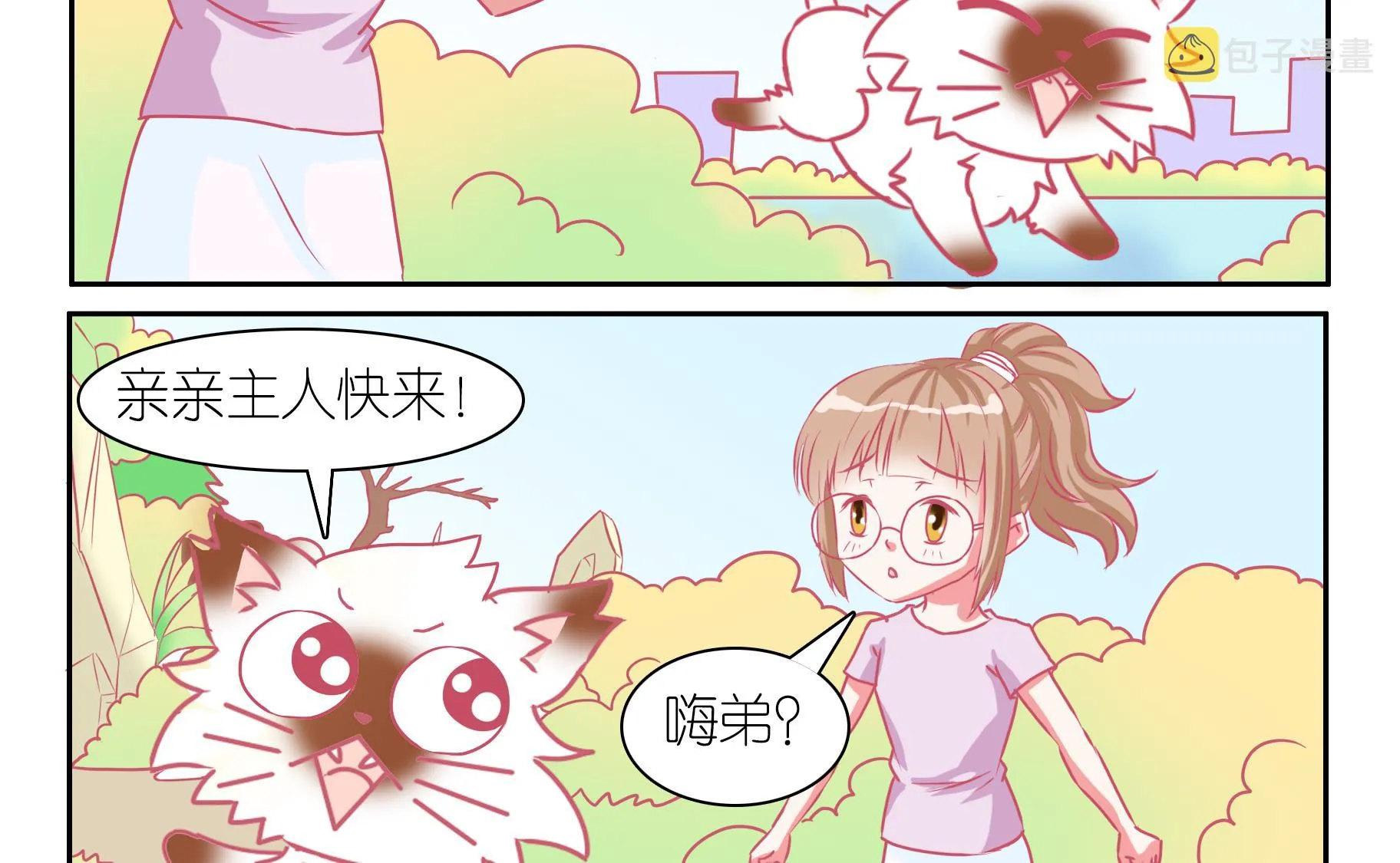 第53话 助喵能手 6 第4页