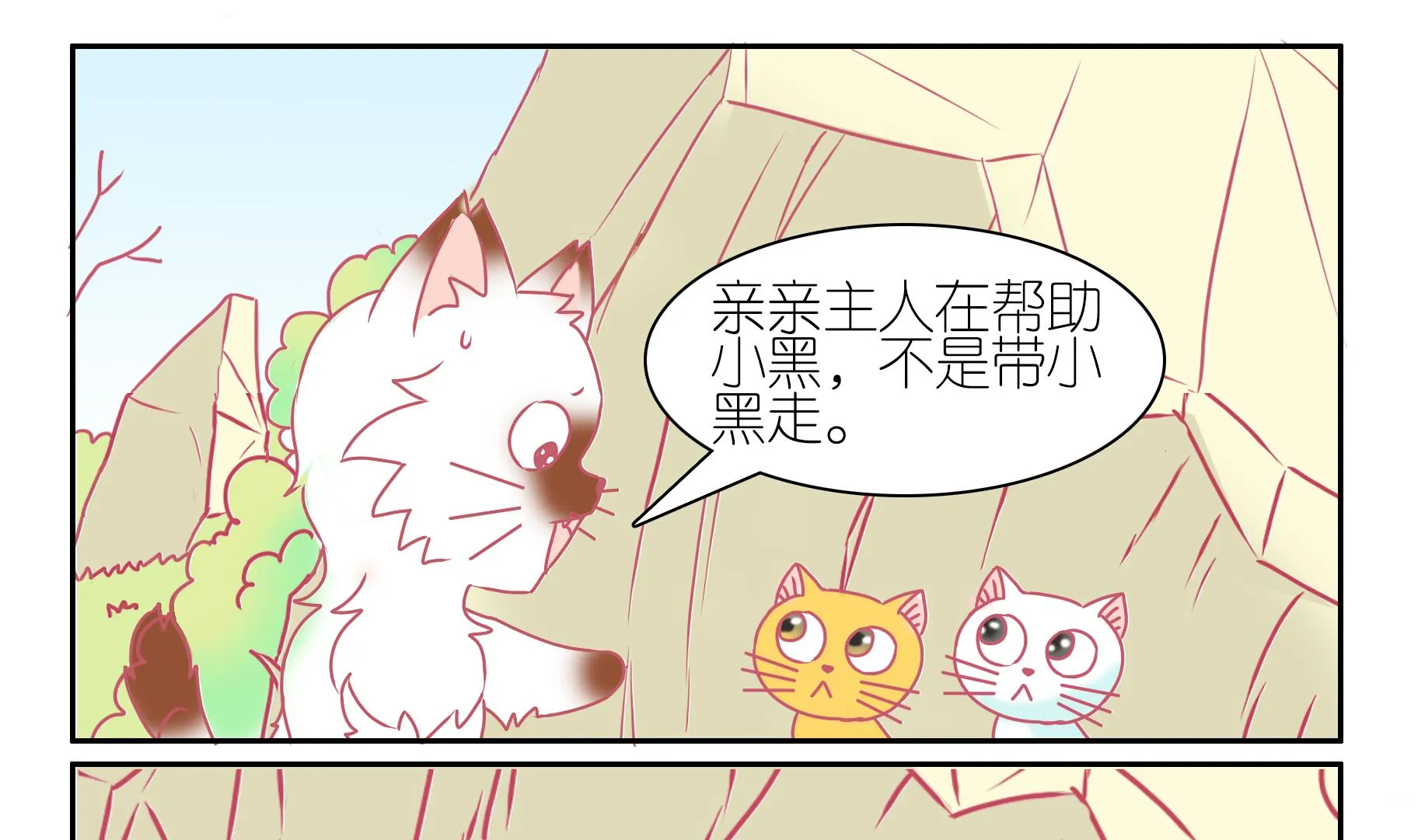 第53话 助喵能手 6 第7页