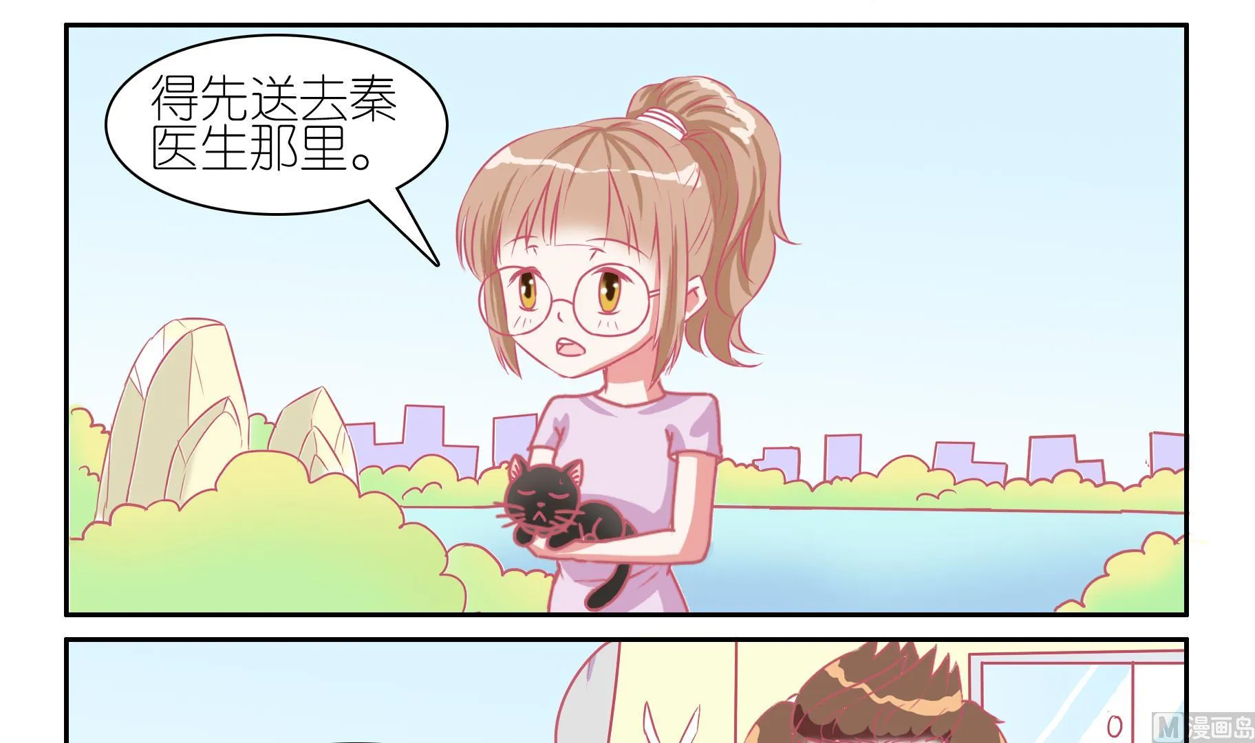 第53话 助喵能手 6 第9页
