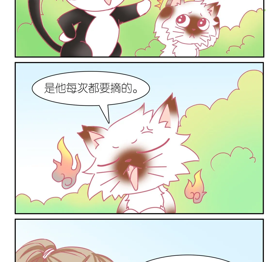 第53话 助喵能手 6 第11页