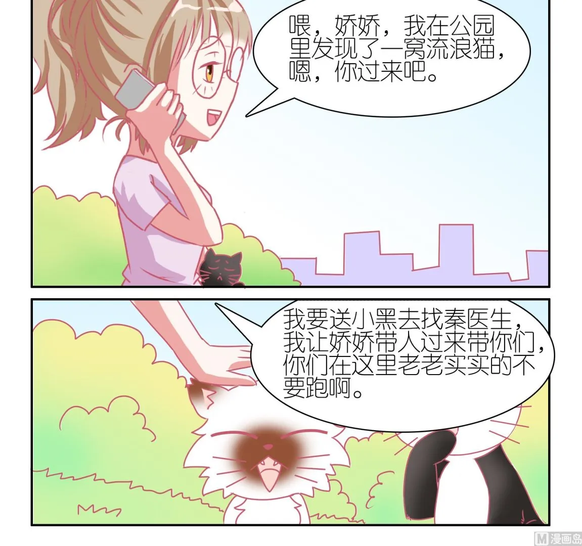 第53话 助喵能手 6 第12页