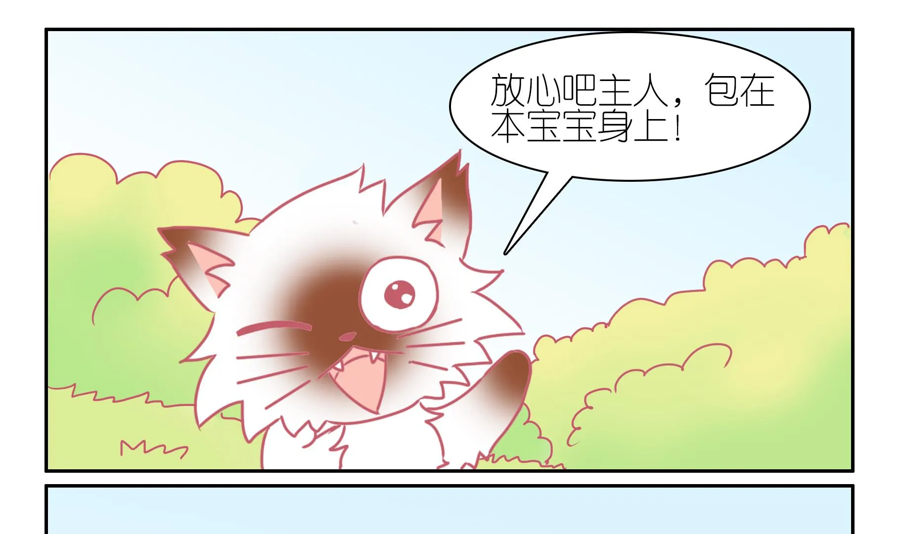 第53话 助喵能手 6 第13页