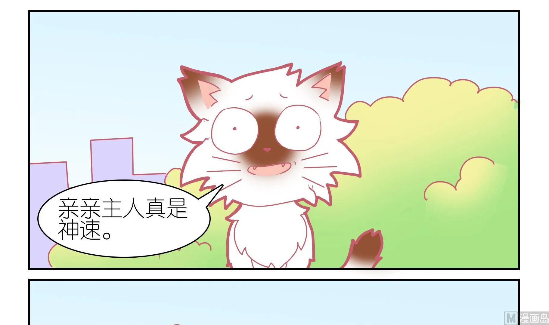第53话 助喵能手 6 第15页