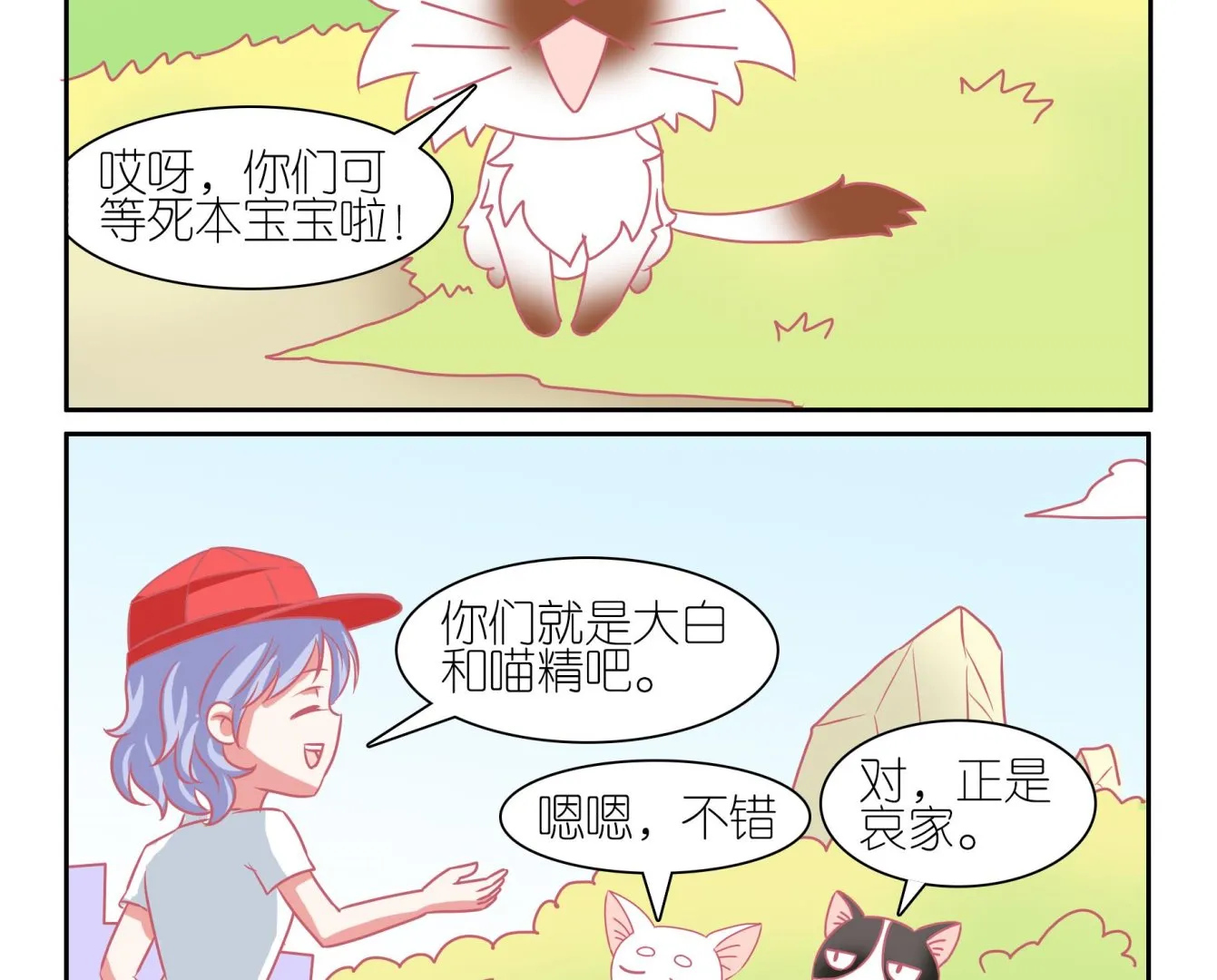 第53话 助喵能手 6 第17页