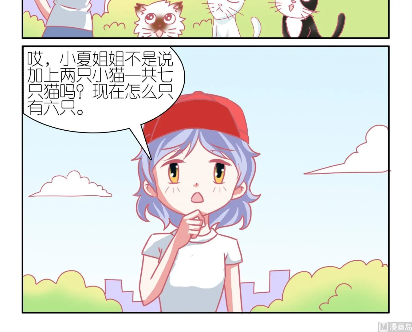 第53话 助喵能手 6 第18页