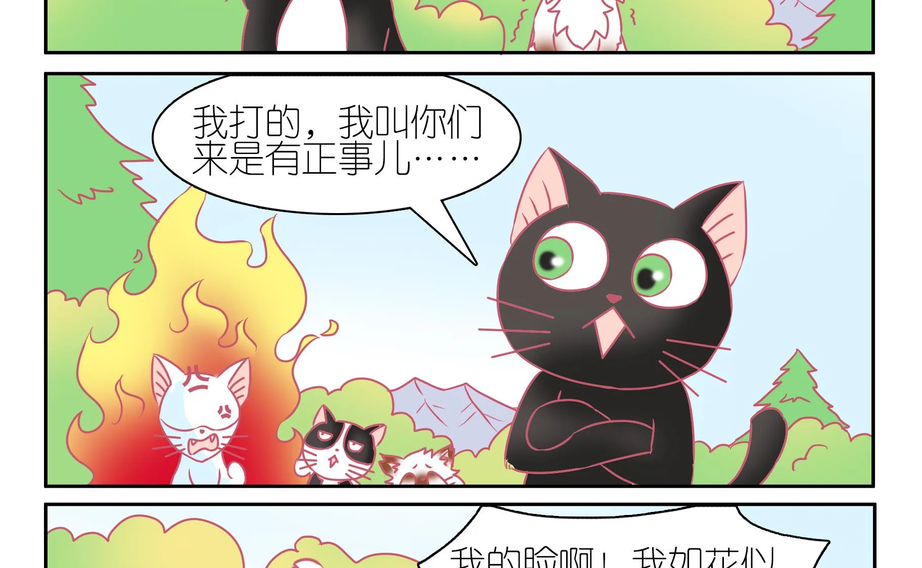 第50话 助喵能手 3 第5页