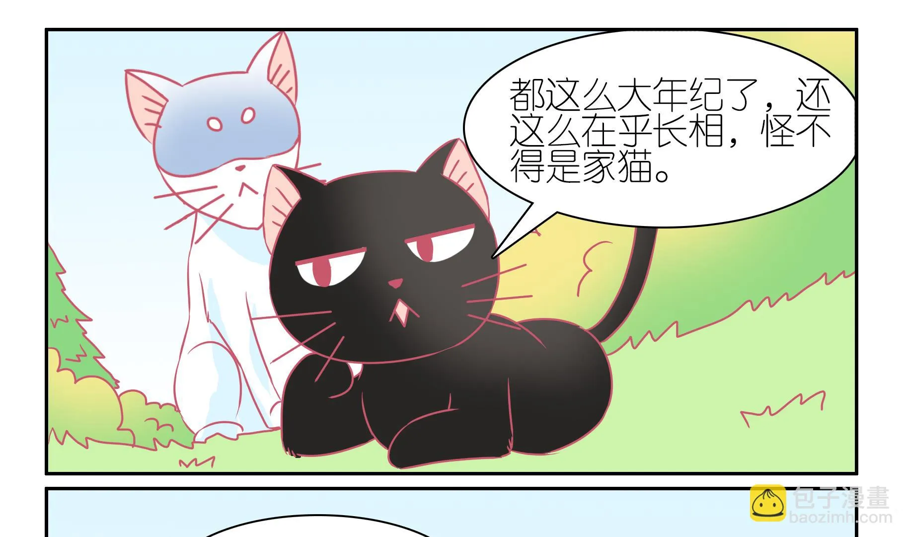 第50话 助喵能手 3 第7页