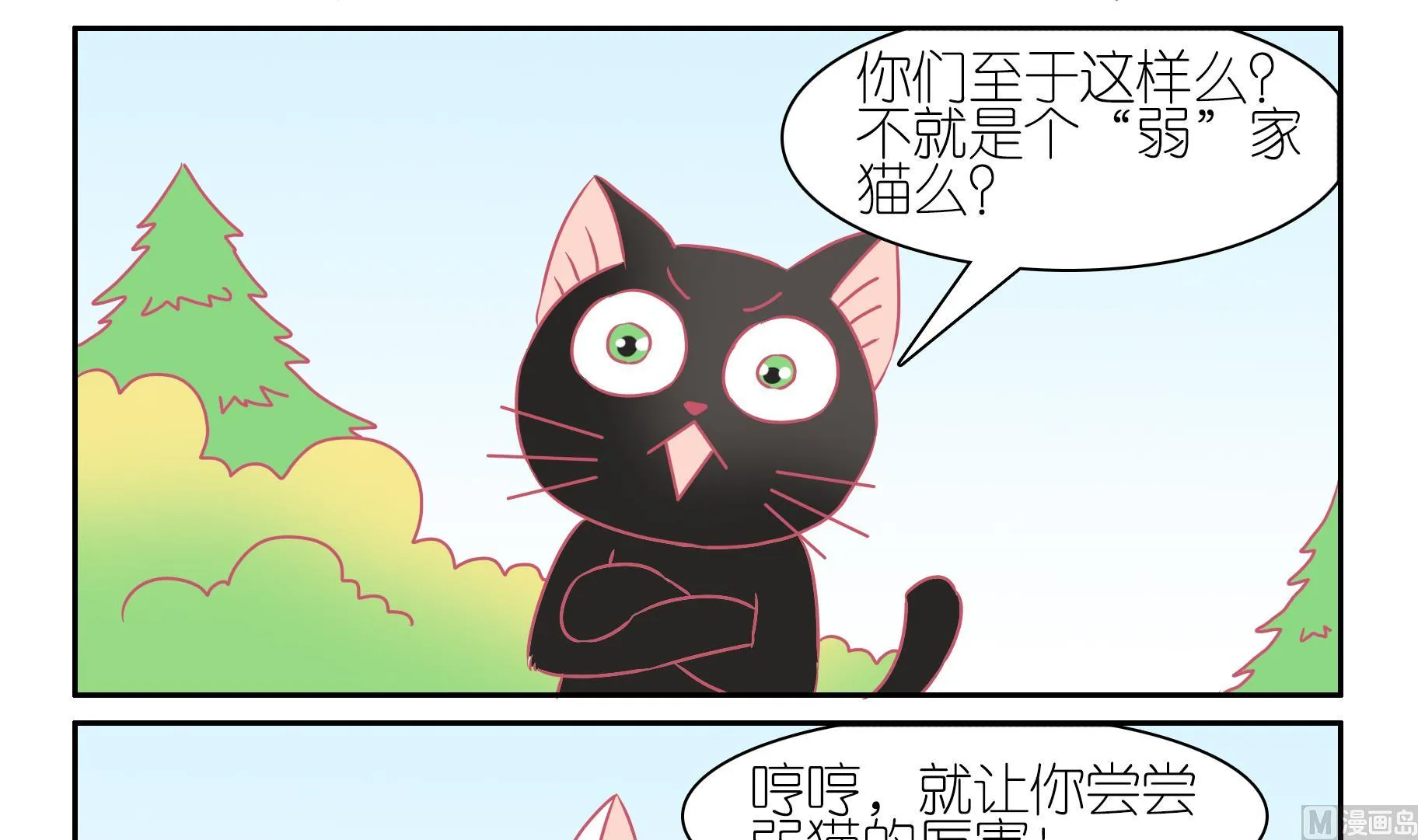 第50话 助喵能手 3 第9页