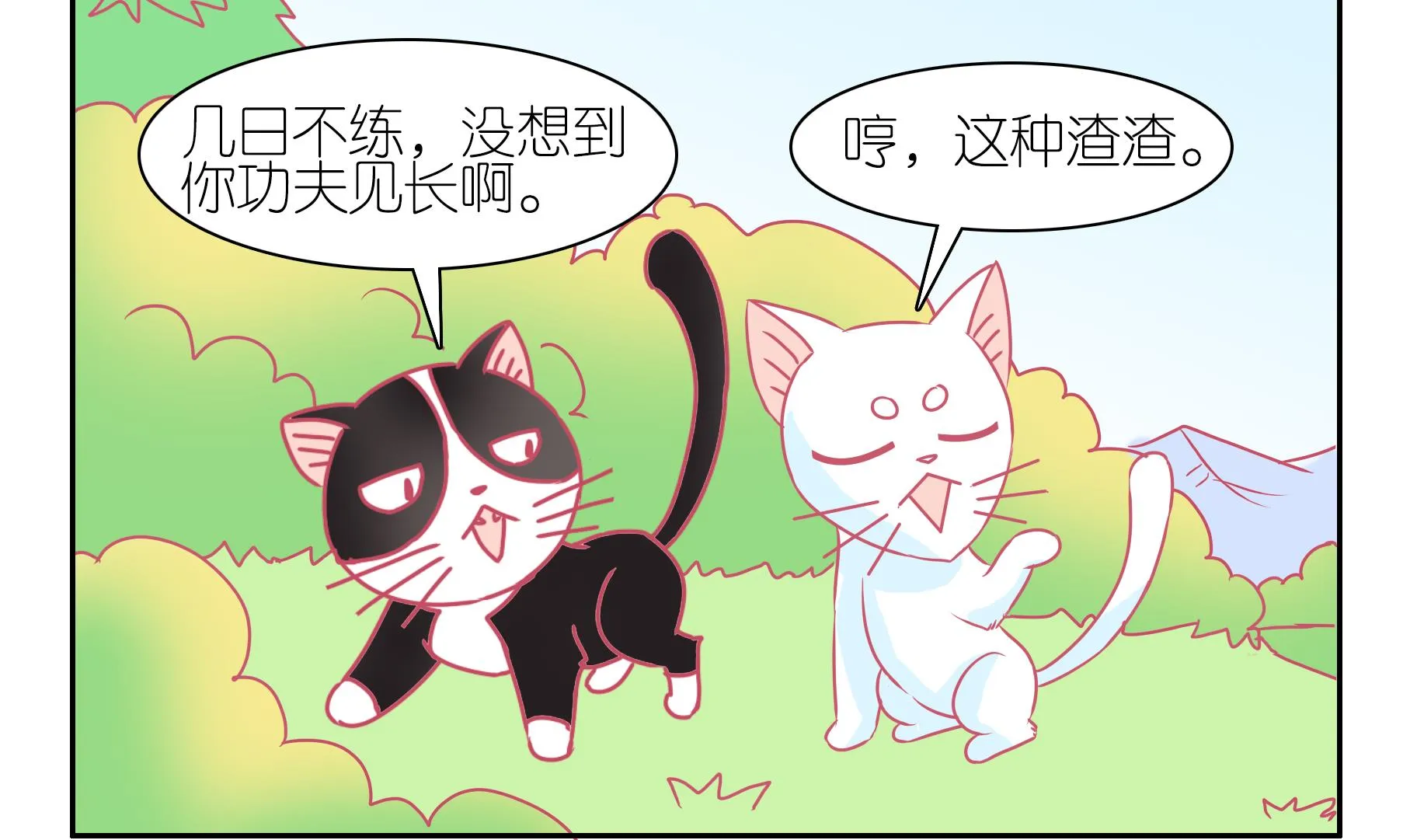 第50话 助喵能手 3 第14页