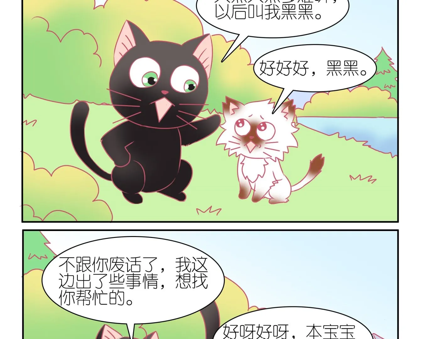 第50话 助喵能手 3 第16页