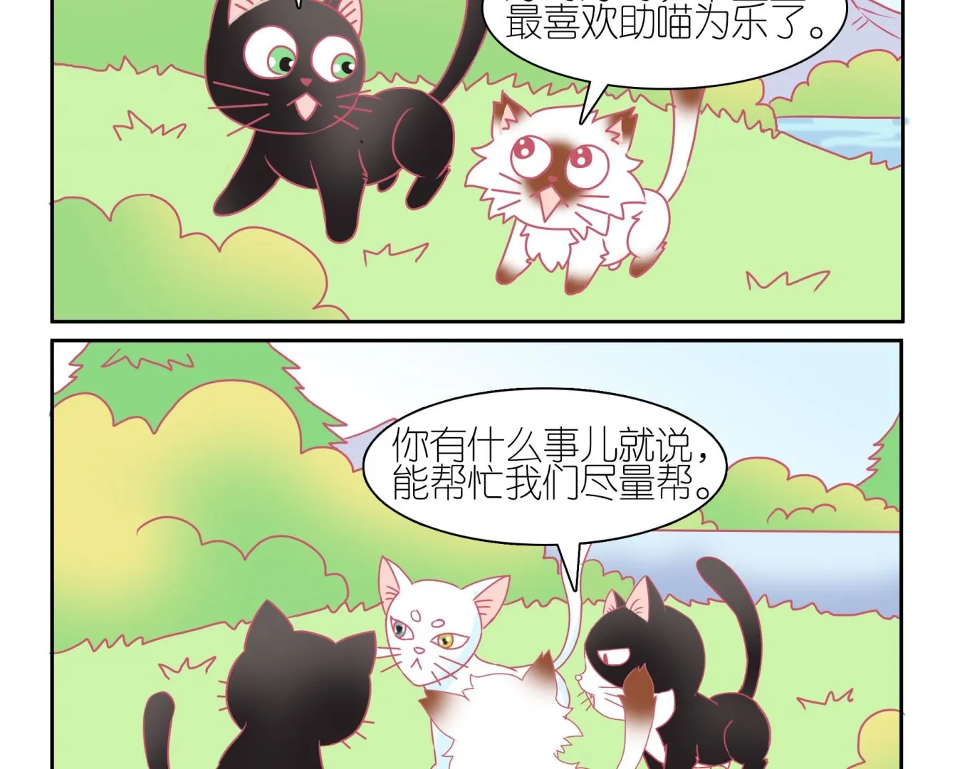 第50话 助喵能手 3 第17页