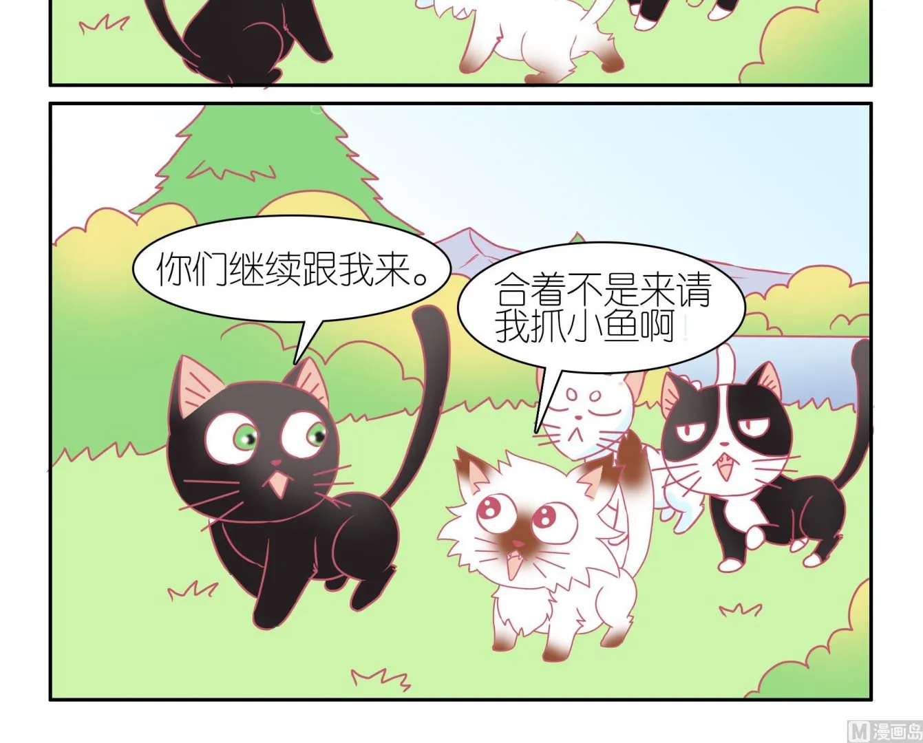 第50话 助喵能手 3 第18页