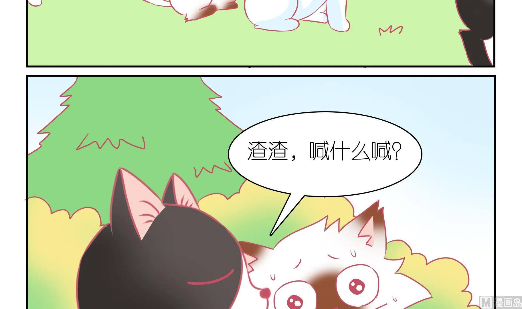 第49话 助喵能手 2 第3页