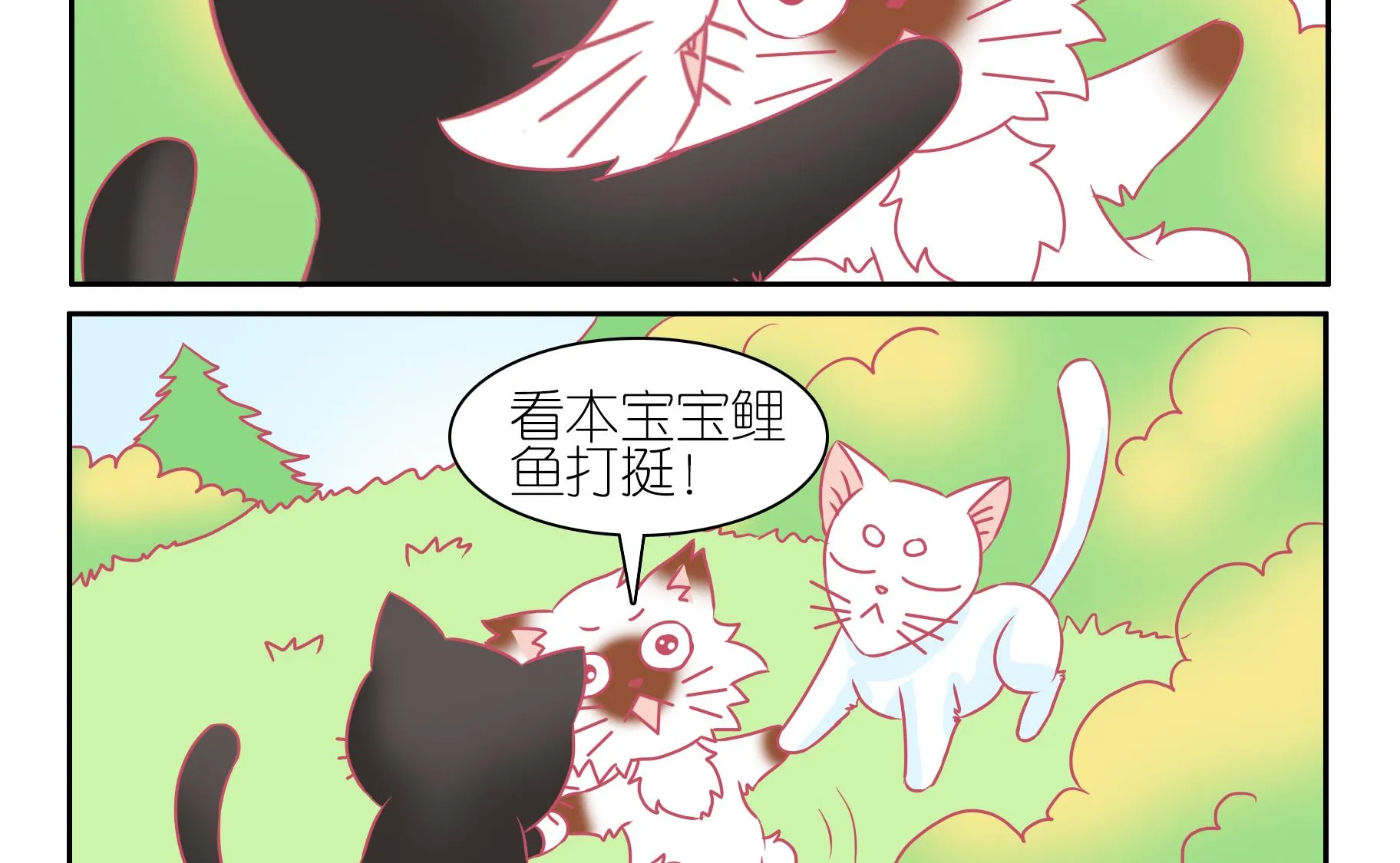 第49话 助喵能手 2 第4页