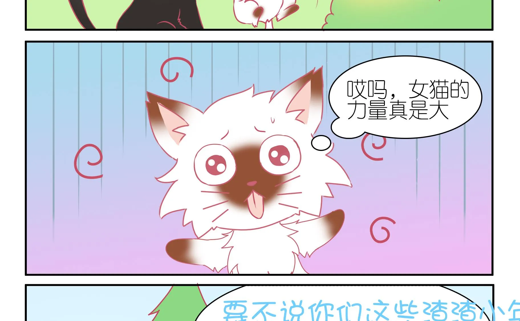 第49话 助喵能手 2 第5页