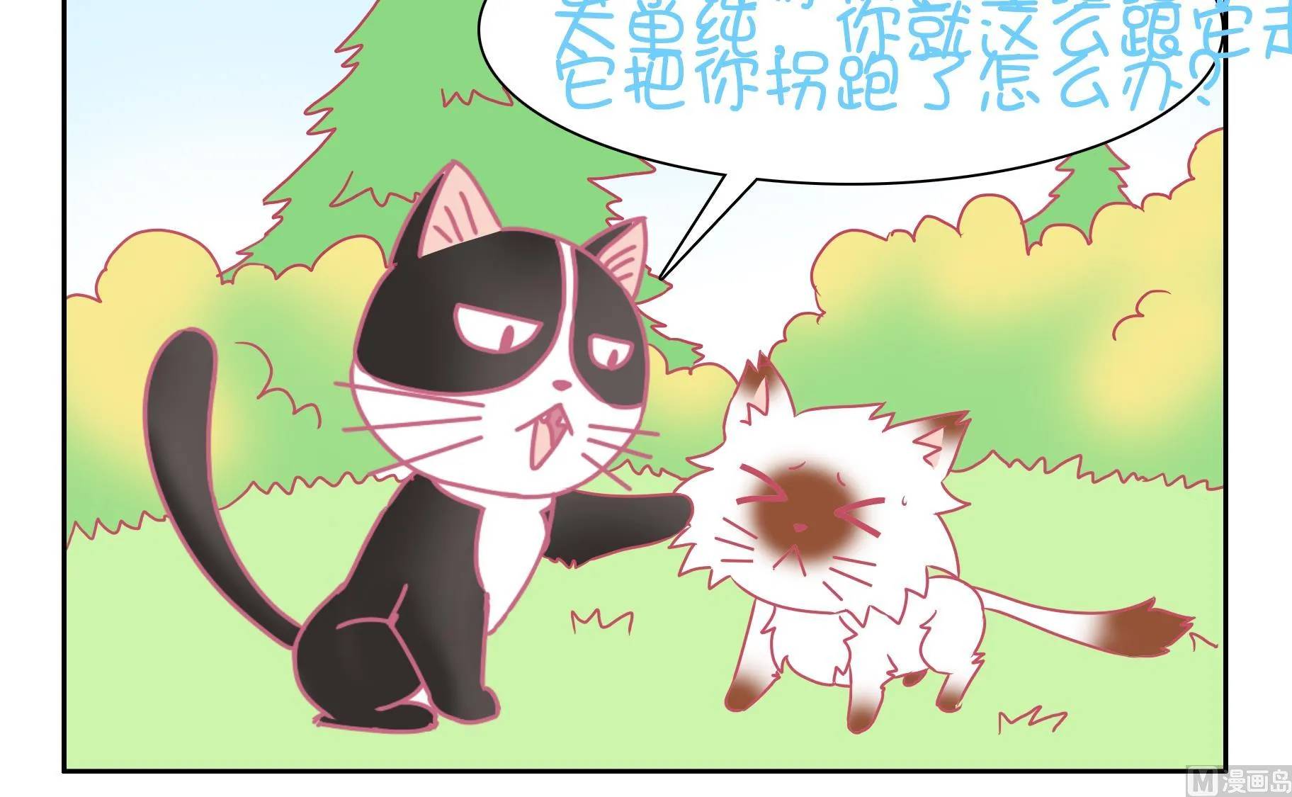 第49话 助喵能手 2 第6页