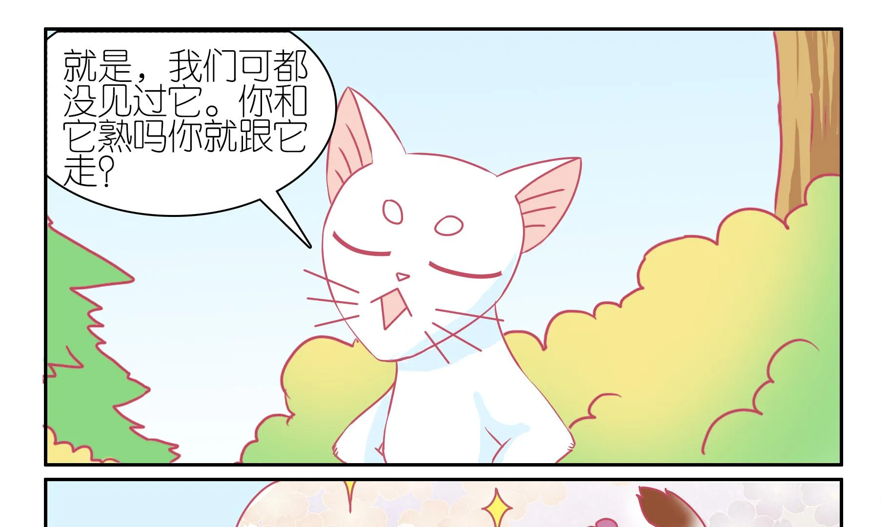 第49话 助喵能手 2 第7页