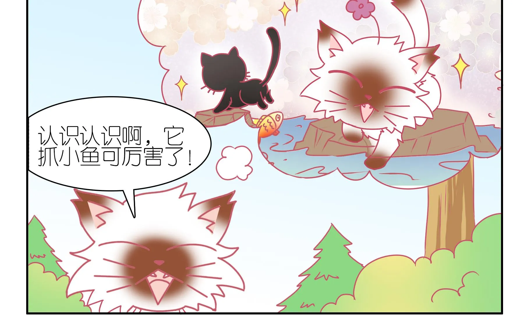 第49话 助喵能手 2 第8页