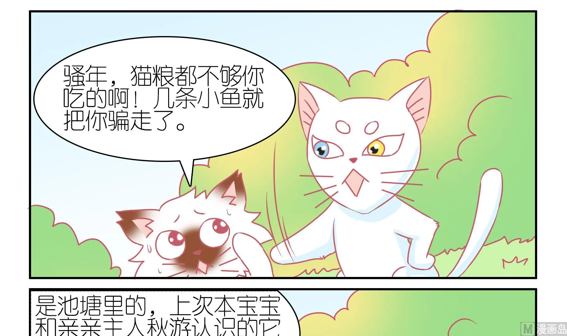 第49话 助喵能手 2 第9页