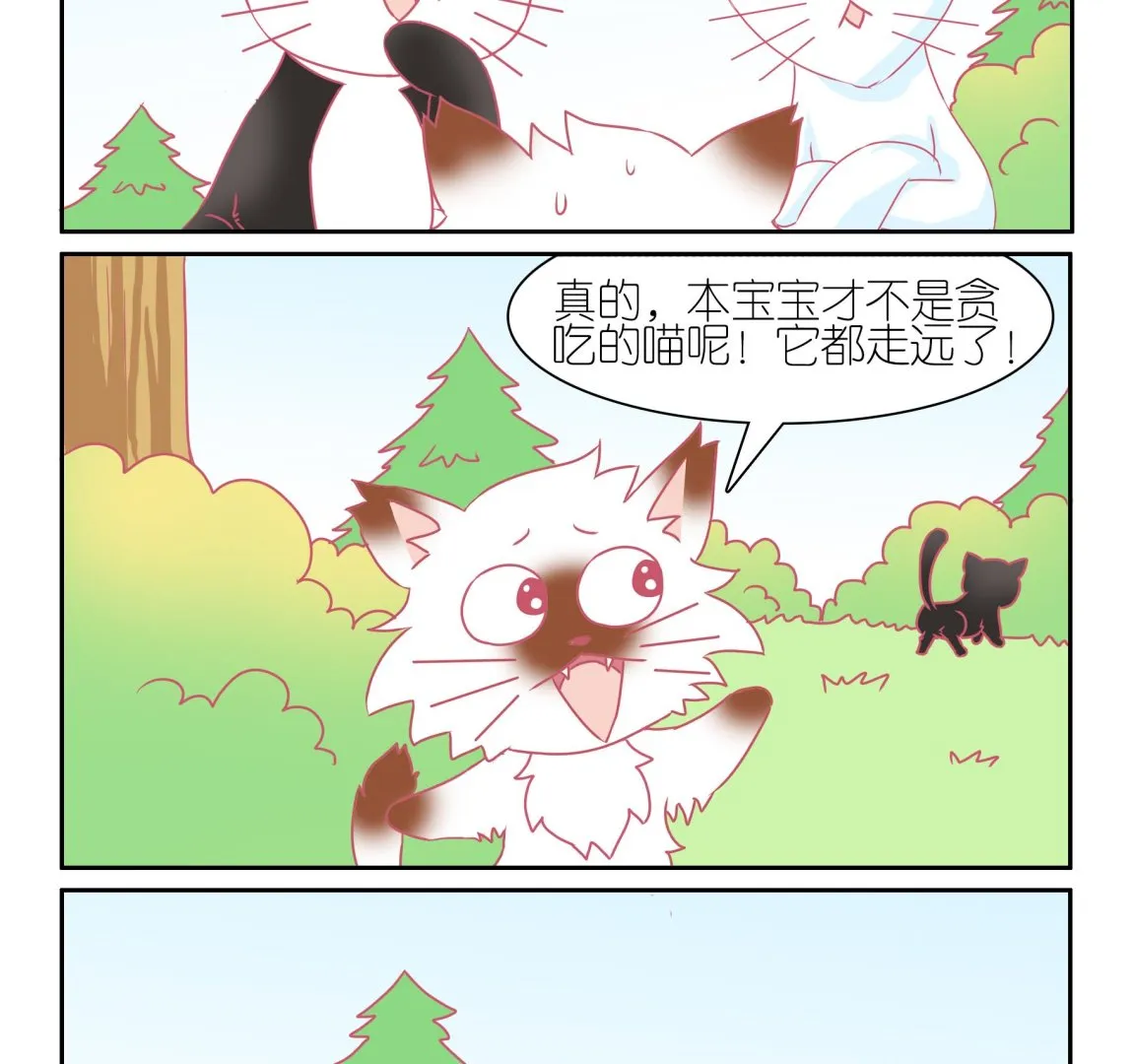 第49话 助喵能手 2 第11页