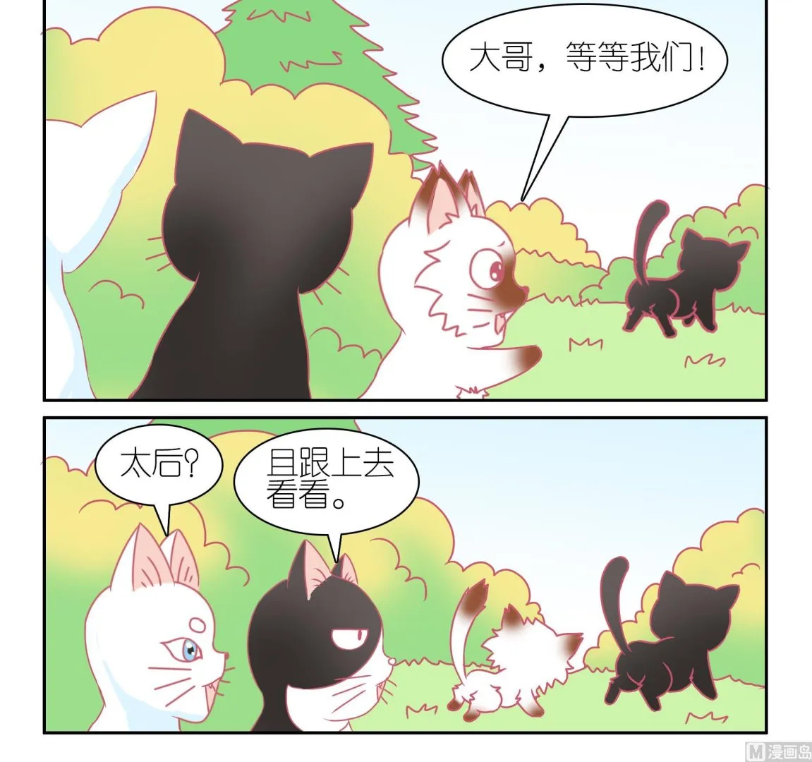 第49话 助喵能手 2 第12页