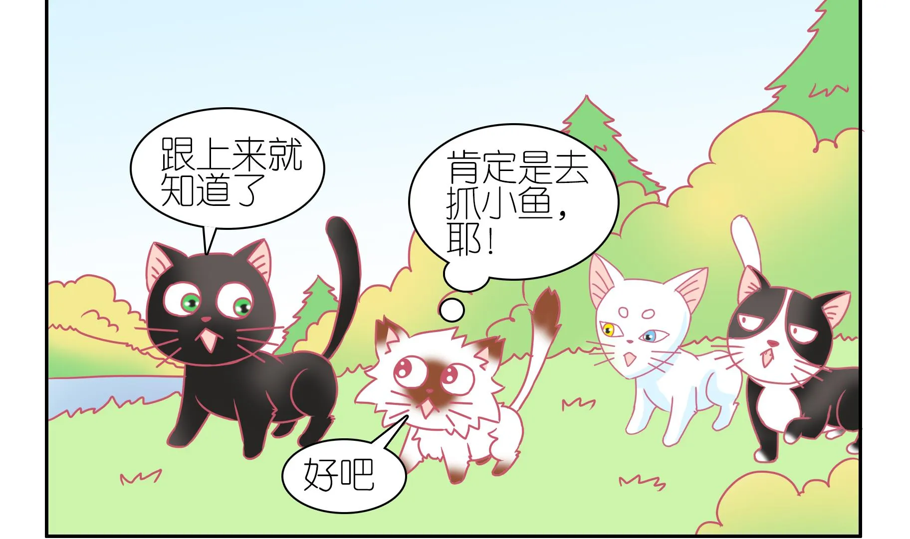 第49话 助喵能手 2 第14页