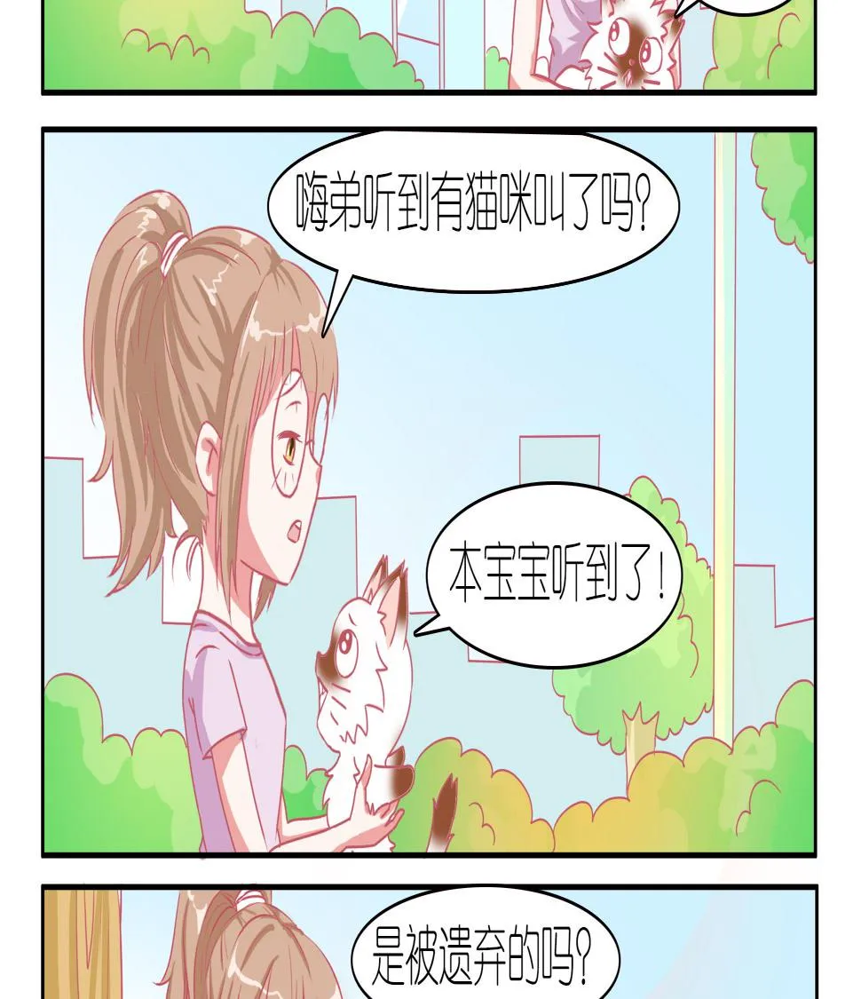 第46话 喵星天使 2 第5页