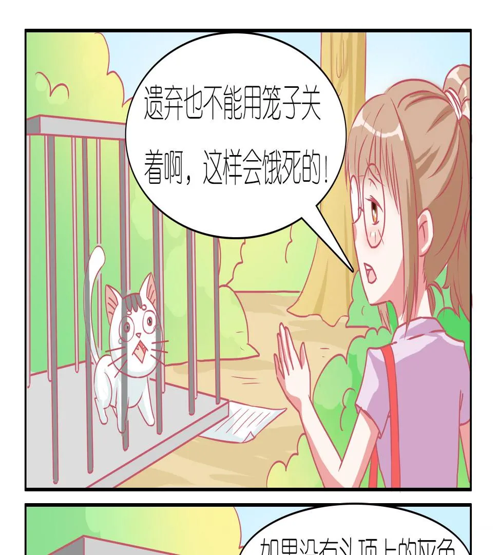 第46话 喵星天使 2 第7页
