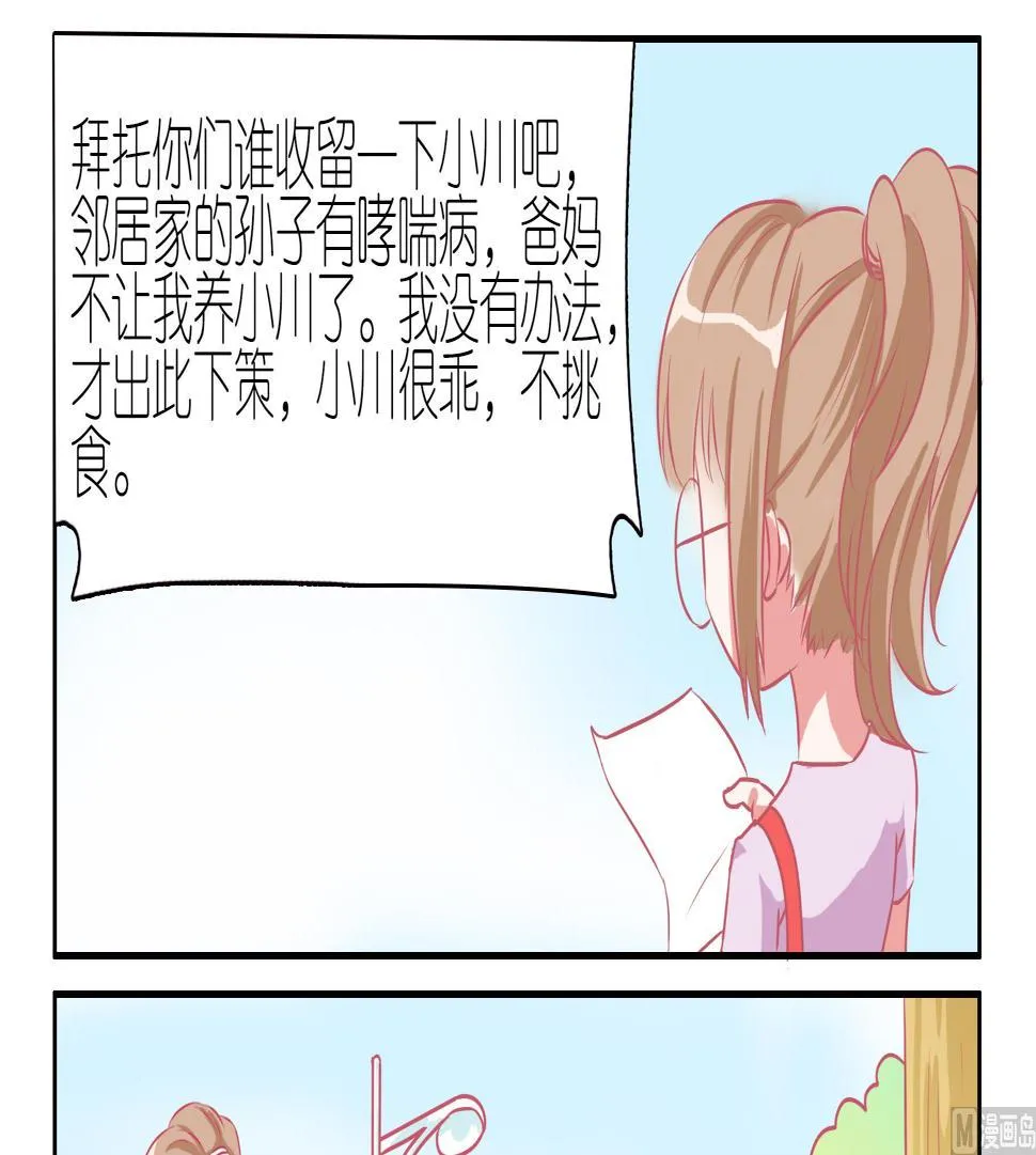 第46话 喵星天使 2 第9页