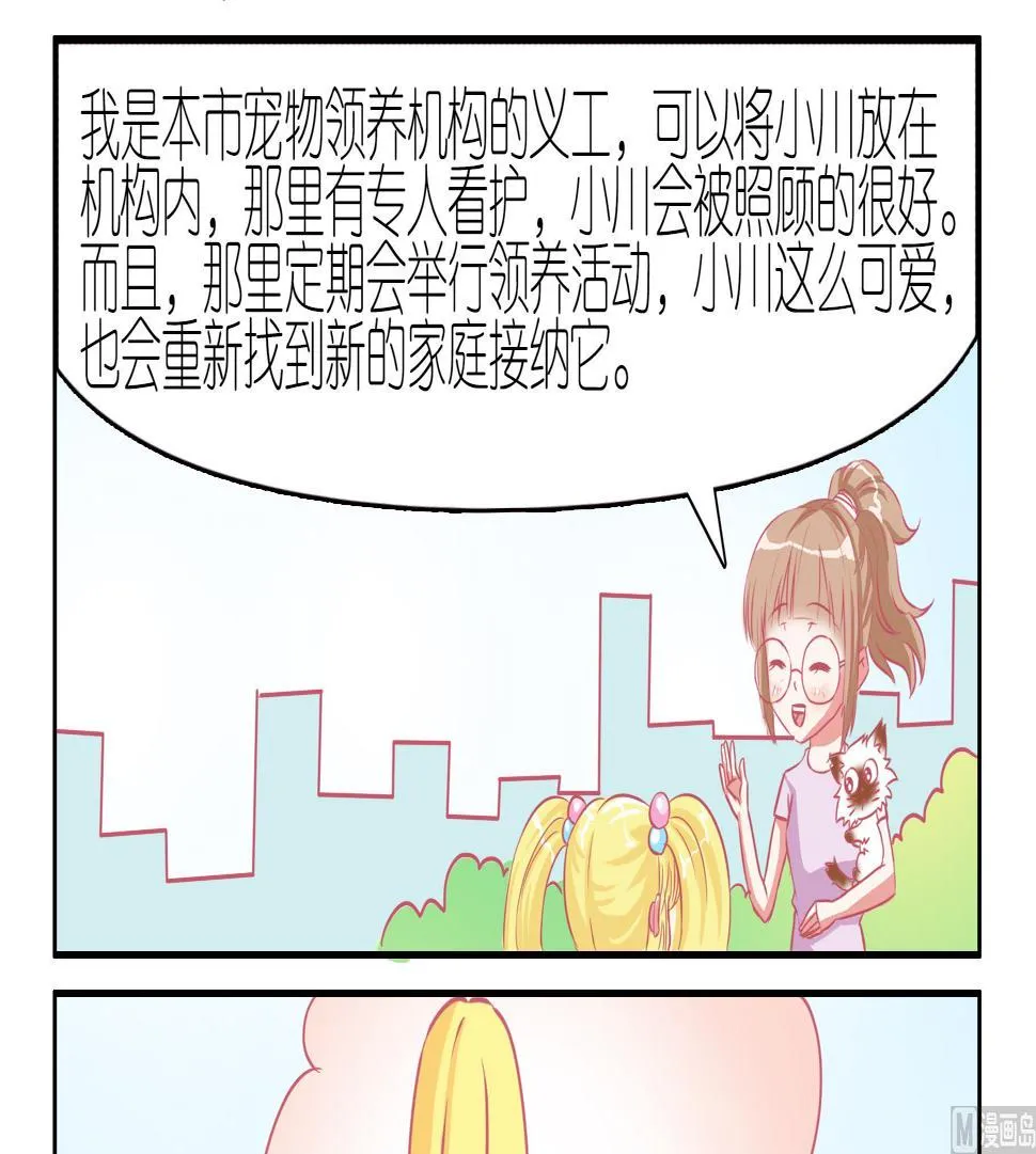 第46话 喵星天使 2 第15页