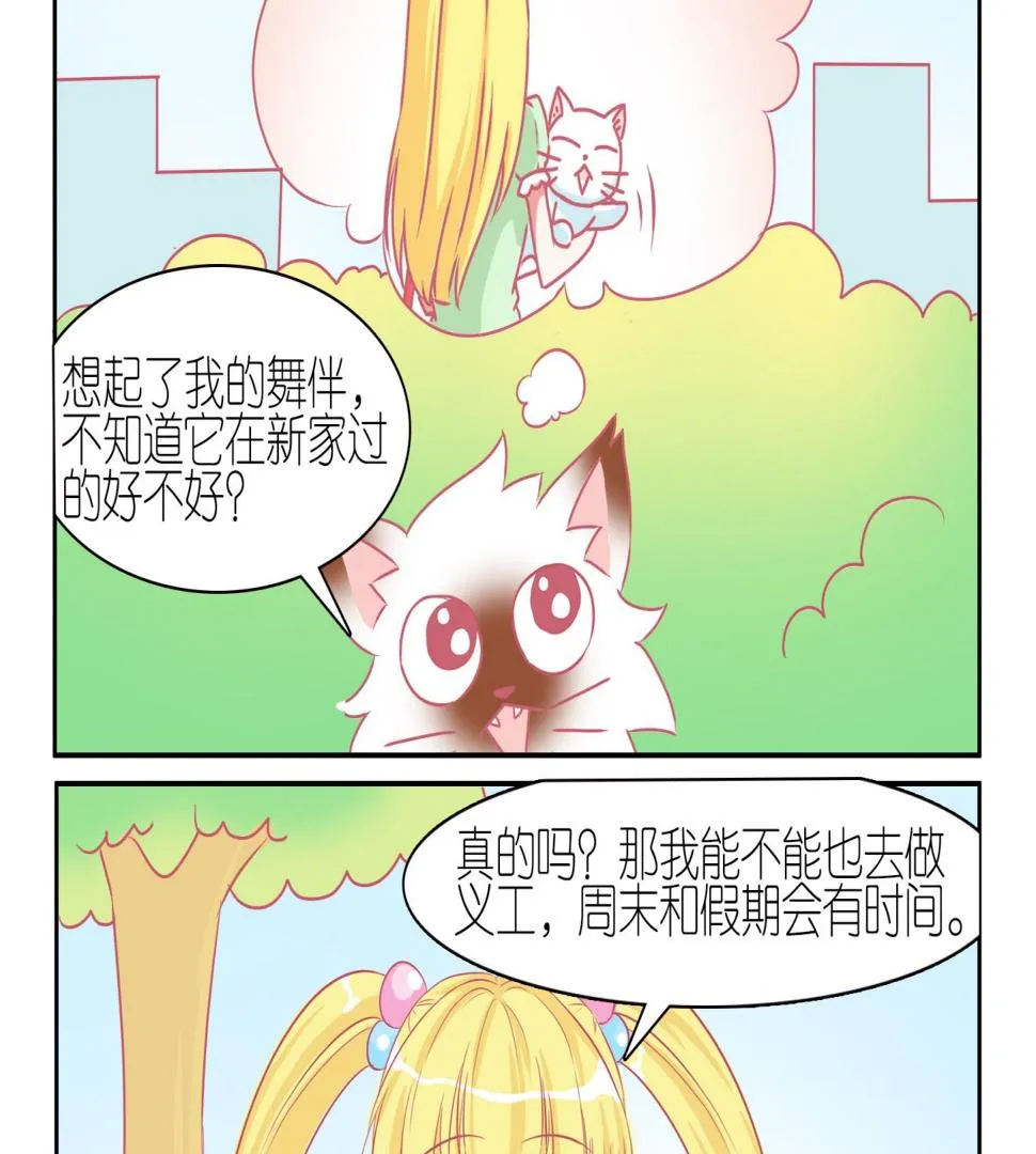第46话 喵星天使 2 第16页